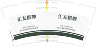 12241213汇友棋牌9盎司1千个：黄黄黄黄荔枝（做好通知下） 一次性定制纸杯、一次性广告纸杯设计图