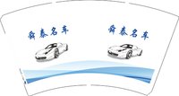 12241229舜泰名车14盎司1千个；tb610453159985 一次性定制纸杯、一次性广告纸杯设计图