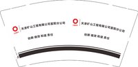 12241228天津矿山工程有限公司富阳分公司 9盎司1千个：lqf19960715 一次性定制纸杯、一次性广告纸杯设计图