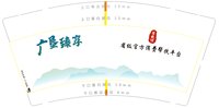 12241226广垦臻享9盎司1千个：ysh13729369606 一次性定制纸杯、一次性广告纸杯设计图