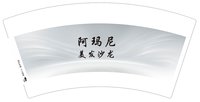 12241228阿玛尼美发沙龙7盎司2千个：私人定制阿辉 一次性定制纸杯、一次性广告纸杯设计图