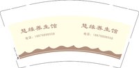 3141225 慧缘养生馆 9盎司1000个：241225-335963758081468 一次性定制纸杯、一次性广告纸杯设计图