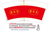 3141227 农恋土 9盎司特厚1000个：241227-278470356612731 一次性定制纸杯、一次性广告纸杯设计图