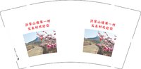 3141210 龙泉村欢迎您 9盎司特厚1000个：241210-448098506361949 一次性定制纸杯、一次性广告纸杯设计图