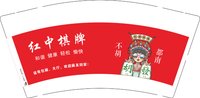 3141222 红中棋牌 9盎司1000个：241222-222403029383618 一次性定制纸杯、一次性广告纸杯设计图
