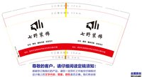 12241223【图稿错误 不要关联】七野装饰9盎司加厚1千：孙梦梦smm 一次性定制纸杯、一次性广告纸杯设计图