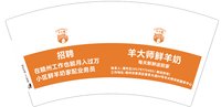12250103羊大师鲜牛奶（19179775485） 7盎司7千（一千一箱）：tb735485_88（2个图）（发货艾特我） 一次性定制纸杯、一次性广告纸杯设计图