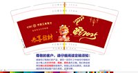 （金箔）12241225恭喜发财 9盎司1000个专版：孟白羽 一次性定制纸杯、一次性广告纸杯设计图