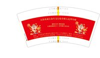 12241211大冶农商行金牛支行给全镇人民拜年啦 7盎司10000个（500一箱）：wanghui520355 一次性定制纸杯、一次性广告纸杯设计图