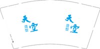 12250102 天空造型 9盎司1000个：我家卞琪儿 一次性定制纸杯、一次性广告纸杯设计图