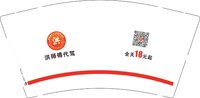 12241212 洪师傅代驾9盎司加厚2千个：tb268356145 一次性定制纸杯、一次性广告纸杯设计图