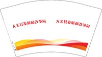 12241230大关县发展和改革局12盎司1千个：浆可莉莉 一次性定制纸杯、一次性广告纸杯设计图