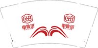 12241223车鲁班9盎司加厚1千个：tb326054313 一次性定制纸杯、一次性广告纸杯设计图