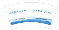 3141206 宁夏新发达彩钢厂 9盎司特厚1000个：241206-613018571114032 一次性定制纸杯、一次性广告纸杯设计图