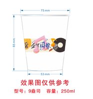 16250109音为热爱7盎司2千：亚飞贸易2016 一次性定制纸杯、一次性广告纸杯设计图