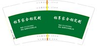 13250106 铝享家全铝定制9盎司加厚2千个：（有v）飘渺一生6666 一次性定制纸杯、一次性广告纸杯设计图