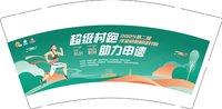 12241224 超级村跑9盎司加厚1千：春雨198817 一次性定制纸杯、一次性广告纸杯设计图