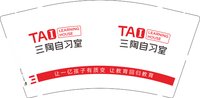 12250103三陶自习室 9盎司5000个：13994626021霞（带100个50一包超市袋） 一次性定制纸杯、一次性广告纸杯设计图