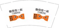 12241216（黑色版）鱼你在一起9盎司1千个：古凌风睿翔 一次性定制纸杯、一次性广告纸杯设计图