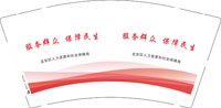 3140105 服务群众 保障民生 9盎司特厚1000个：250105-040527480352260 一次性定制纸杯、一次性广告纸杯设计图