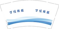 12241225万佳鞋服9盎司加厚2千个：tb411303541 一次性定制纸杯、一次性广告纸杯设计图