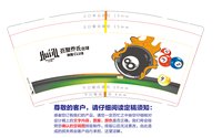 16241220 荟聚乔氏台球9盎司1千：是你呀250258 一次性定制纸杯、一次性广告纸杯设计图