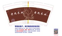 3141218 老九木业 9盎司1000个：241218-269200976283265 一次性定制纸杯、一次性广告纸杯设计图