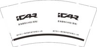 3141205 icAR 9盎司3000个：241205-379311952222716 一次性定制纸杯、一次性广告纸杯设计图