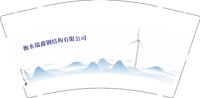 3141228 衡水瑞鑫钢结构有限公司 9盎司特厚1000个：241228-266757762642330 一次性定制纸杯、一次性广告纸杯设计图