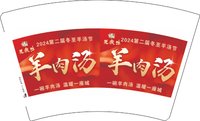 122412023王家味羊肉汤16盎司3千个加急加急（开收据，钟楼区邹区王府家苑饭店850元）：小盼盼1198 一次性定制纸杯、一次性广告纸杯设计图