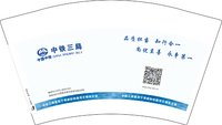 12241220（有改）中国中铁12盎司1千个：佳佳佳木斯54188 一次性定制纸杯、一次性广告纸杯设计图