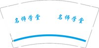 3140102 名师学堂 9盎司1000个：250102-176192243261215 一次性定制纸杯、一次性广告纸杯设计图