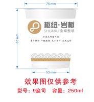 12250105【注意字体大小问清楚】枢纽·岩板9盎司1千个：taobaoyyq120919 一次性定制纸杯、一次性广告纸杯设计图