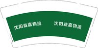 3140106 沈阳益嘉物流 9盎司1000个：250106-290308811160409 一次性定制纸杯、一次性广告纸杯设计图