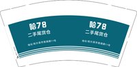 3141217 哈78 9盎司1000个：241217-078454516131131 一次性定制纸杯、一次性广告纸杯设计图