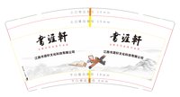 12250103 江西书涯轩9盎司1千：衣来鞋网 一次性定制纸杯、一次性广告纸杯设计图