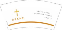 12250106排市光阳堂9盎司1千个：zhouxinxinpswb（收据102元） 一次性定制纸杯、一次性广告纸杯设计图