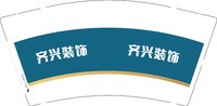 12241207齐兴装饰9盎司1千：真心为家5 一次性定制纸杯、一次性广告纸杯设计图