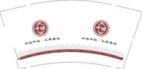 11241213中谜9盎司1万个：啊龙哥138057(微信950） 一次性定制纸杯、一次性广告纸杯设计图