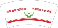 12241221 民康民康为民健康7盎司1千：tb473591151 一次性定制纸杯、一次性广告纸杯设计图