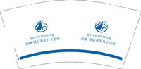 3140103 尚膳·禧后养生月子会所 9盎司特厚1000个：250103-516937531790421 一次性定制纸杯、一次性广告纸杯设计图