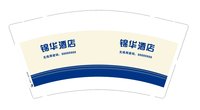 12241230 锦华酒店9盎司5千个：t_1480062965396_0375 一次性定制纸杯、一次性广告纸杯设计图