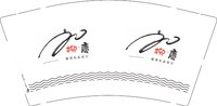 12241208烟酒礼品商行 9盎司1000个：唐国箐 一次性定制纸杯、一次性广告纸杯设计图