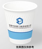 12241210 安徽中经建工集团有限公司9盎司1千：陶木蓉 一次性定制纸杯、一次性广告纸杯设计图
