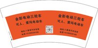 3141216 金彭电动三轮车 7盎司1000个：241217-223650834742965 一次性定制纸杯、一次性广告纸杯设计图