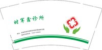 12250105 时军鑫诊所 9盎司加厚1000个：tb6986921 一次性定制纸杯、一次性广告纸杯设计图