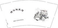 12250104绩溪徽菜馆9盎司加厚1千个：123456789meixiang 一次性定制纸杯、一次性广告纸杯设计图
