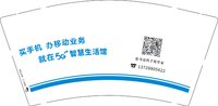 12250102（有改）5G智慧生活馆（有改）9盎司1千：uuucomeony 一次性定制纸杯、一次性广告纸杯设计图