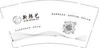 12250106新韩艺 9盎司1千加急：技术永远没有尽头 一次性定制纸杯、一次性广告纸杯设计图