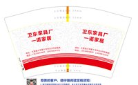 12241920 卫东家具厂9盎司加厚2千：卫东家具厂 一次性定制纸杯、一次性广告纸杯设计图